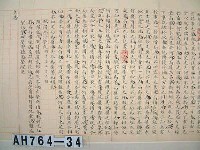 藏品((台南)崇文書院試卷)的圖片